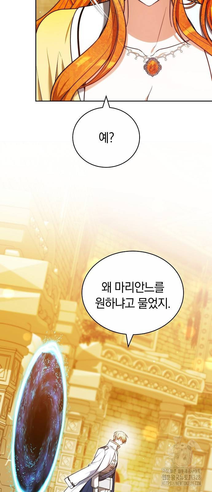 흑요석의 신부 35화 92