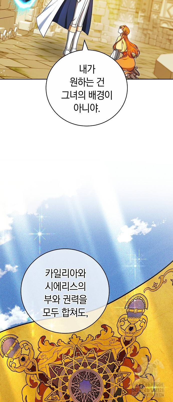 흑요석의 신부 35화 93