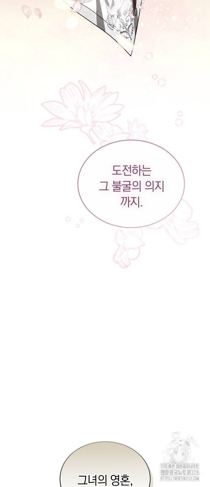 흑요석의 신부 35화 103