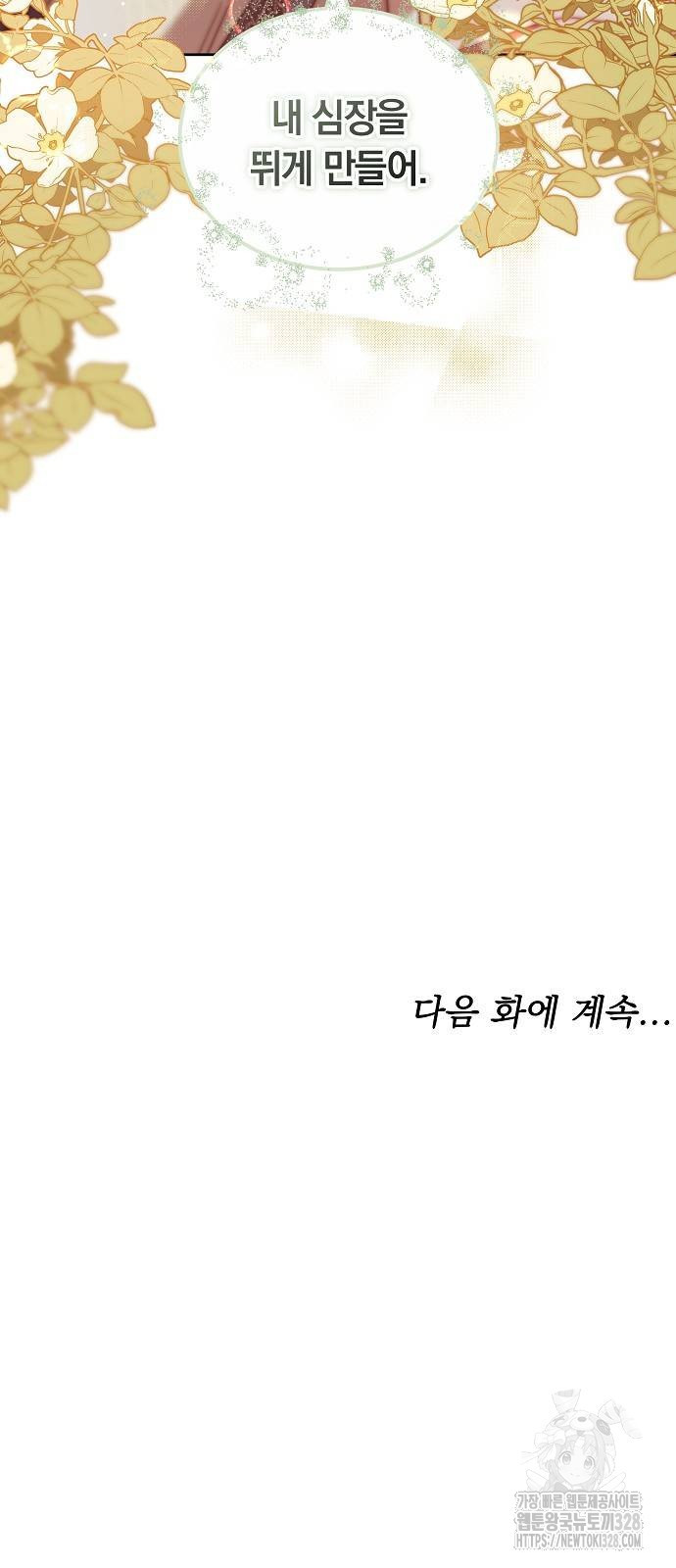흑요석의 신부 35화 106