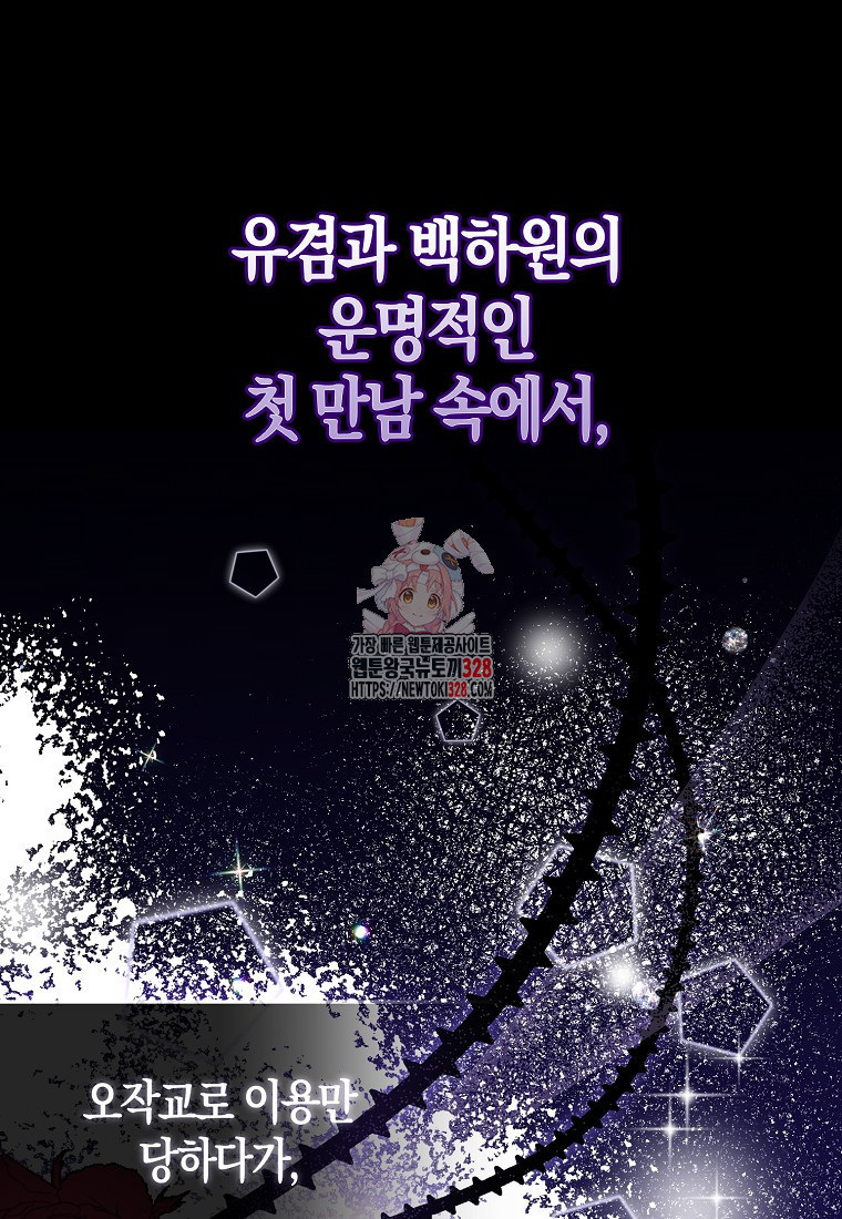 남주의 남자친구가 내게 집착한다 2화 1