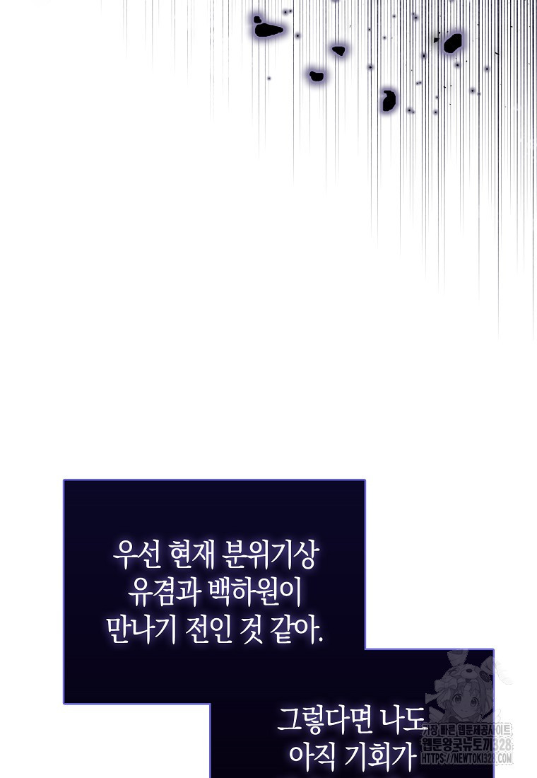 남주의 남자친구가 내게 집착한다 2화 6