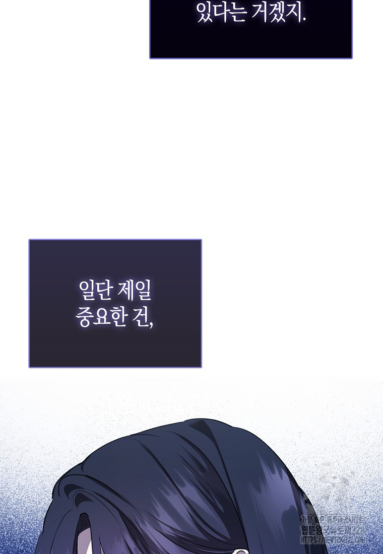 남주의 남자친구가 내게 집착한다 2화 7