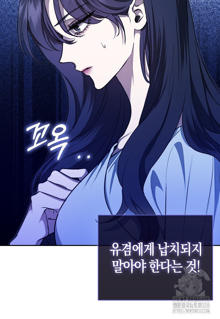 남주의 남자친구가 내게 집착한다 2화 8