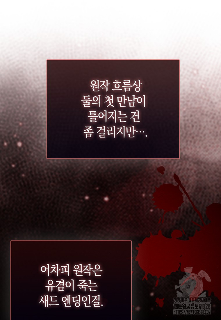 남주의 남자친구가 내게 집착한다 2화 9