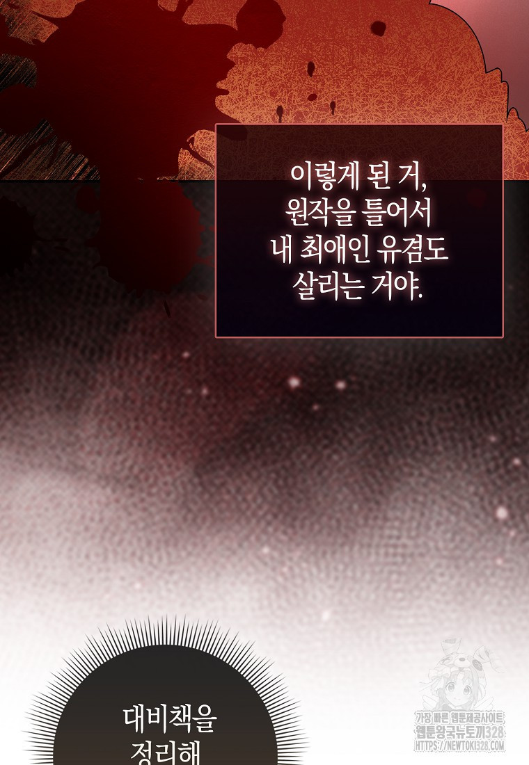 남주의 남자친구가 내게 집착한다 2화 11