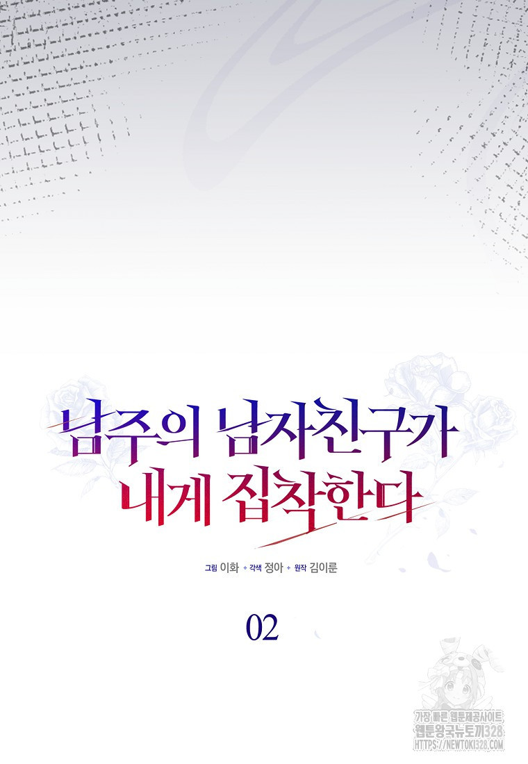 남주의 남자친구가 내게 집착한다 2화 17