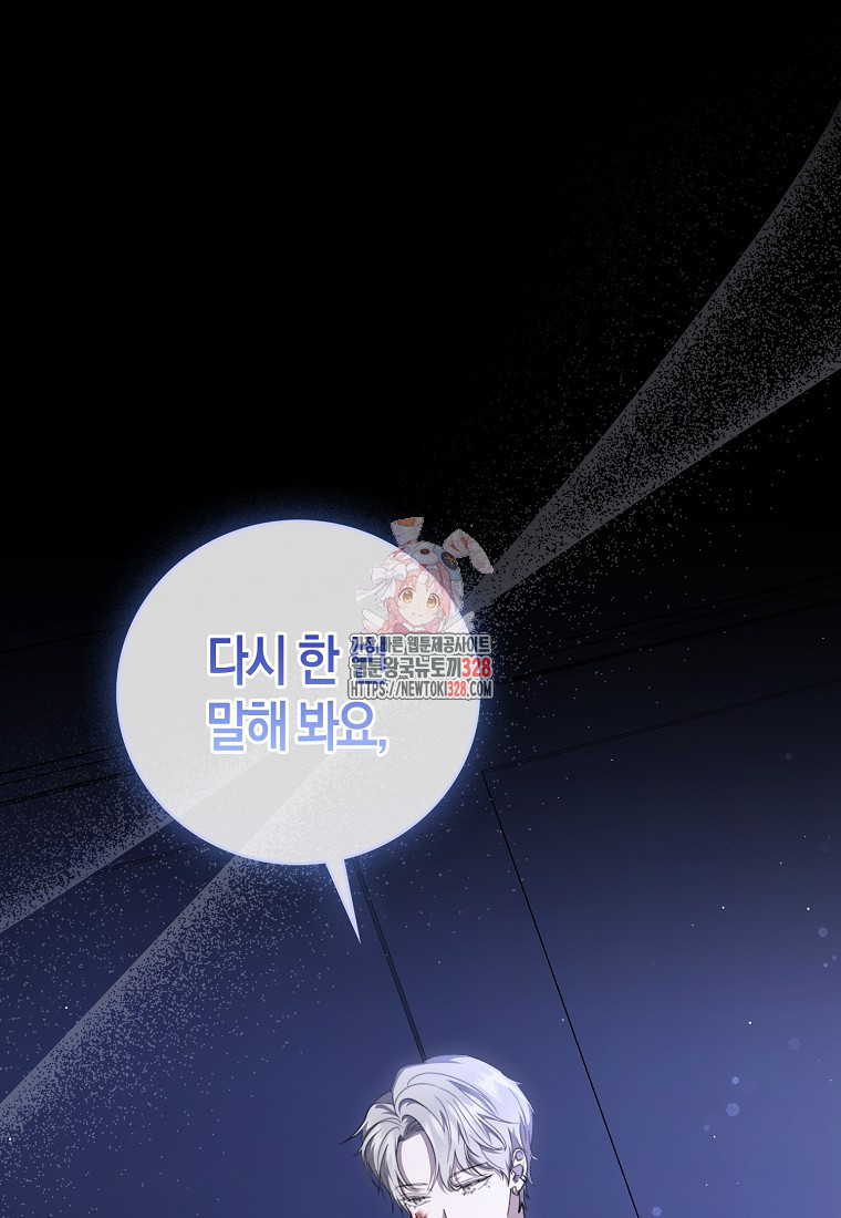 남주의 남자친구가 내게 집착한다 10화 1