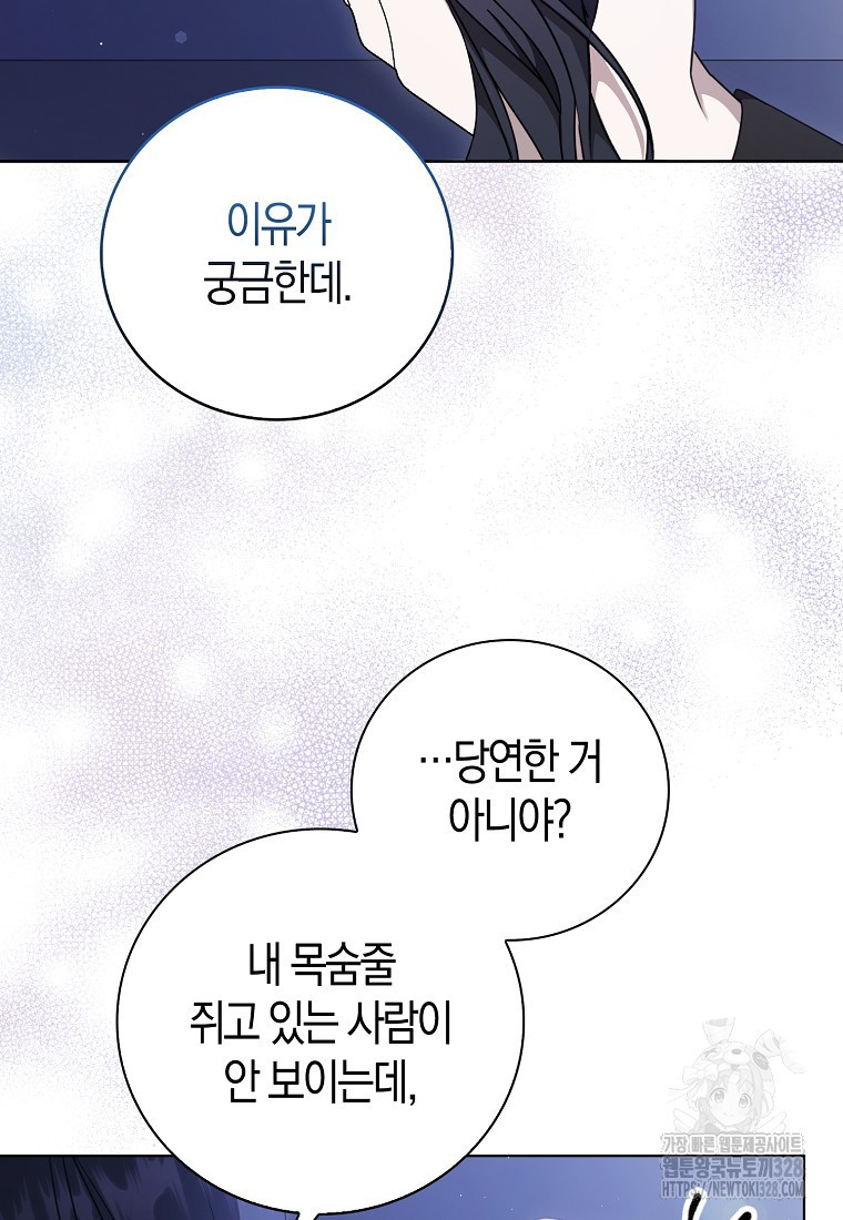 남주의 남자친구가 내게 집착한다 10화 5