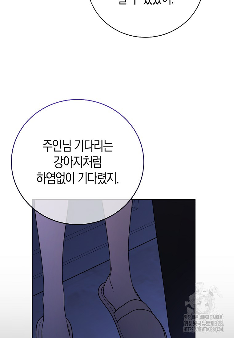 남주의 남자친구가 내게 집착한다 10화 7