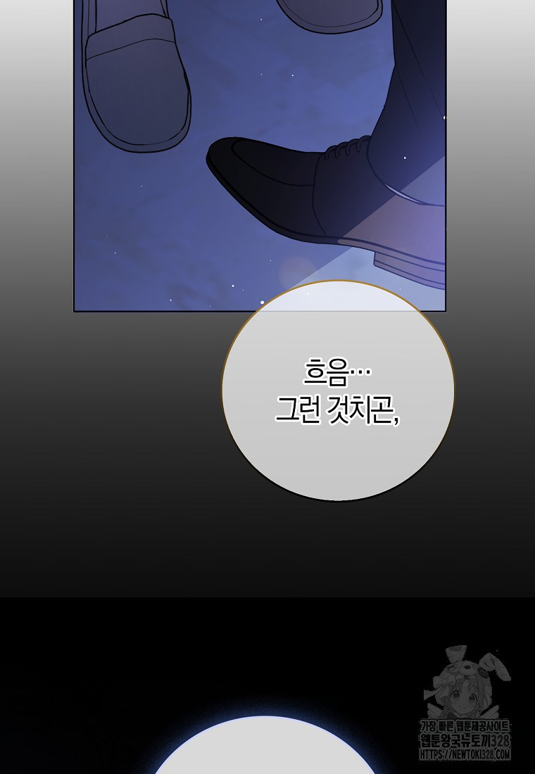 남주의 남자친구가 내게 집착한다 10화 8