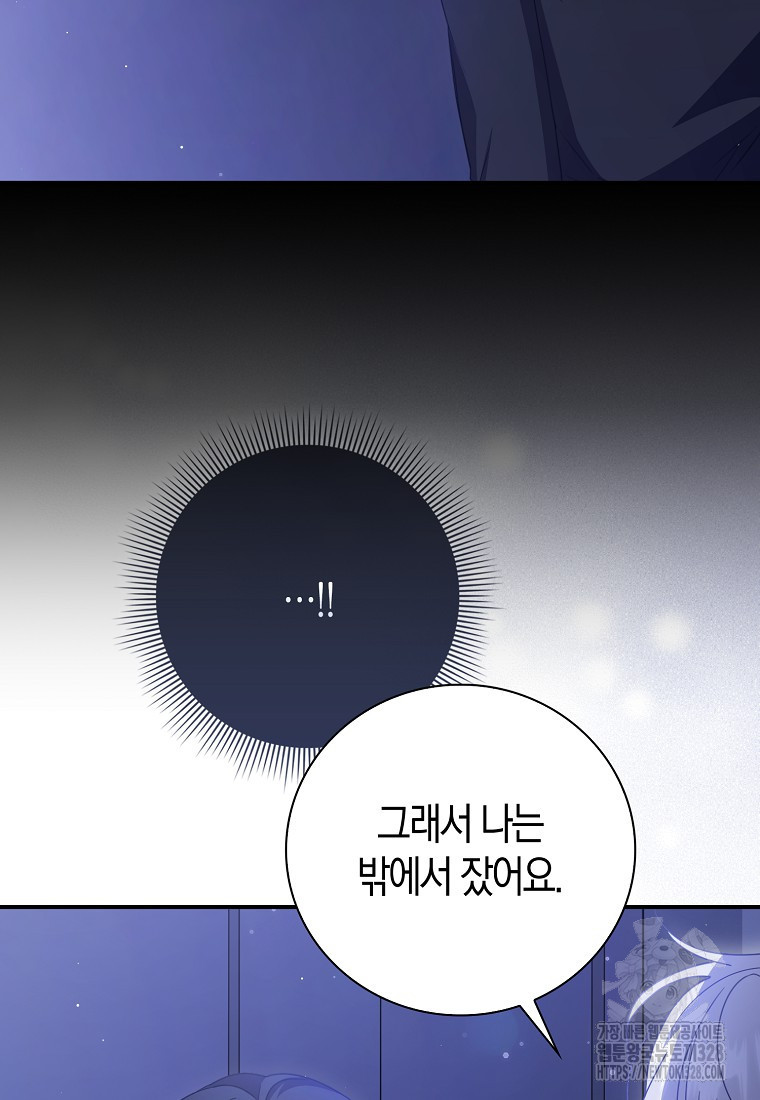 남주의 남자친구가 내게 집착한다 10화 10