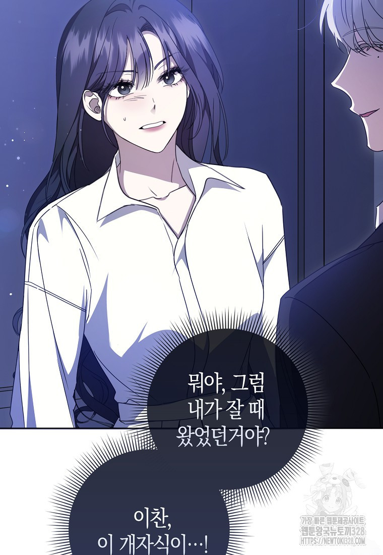 남주의 남자친구가 내게 집착한다 10화 11