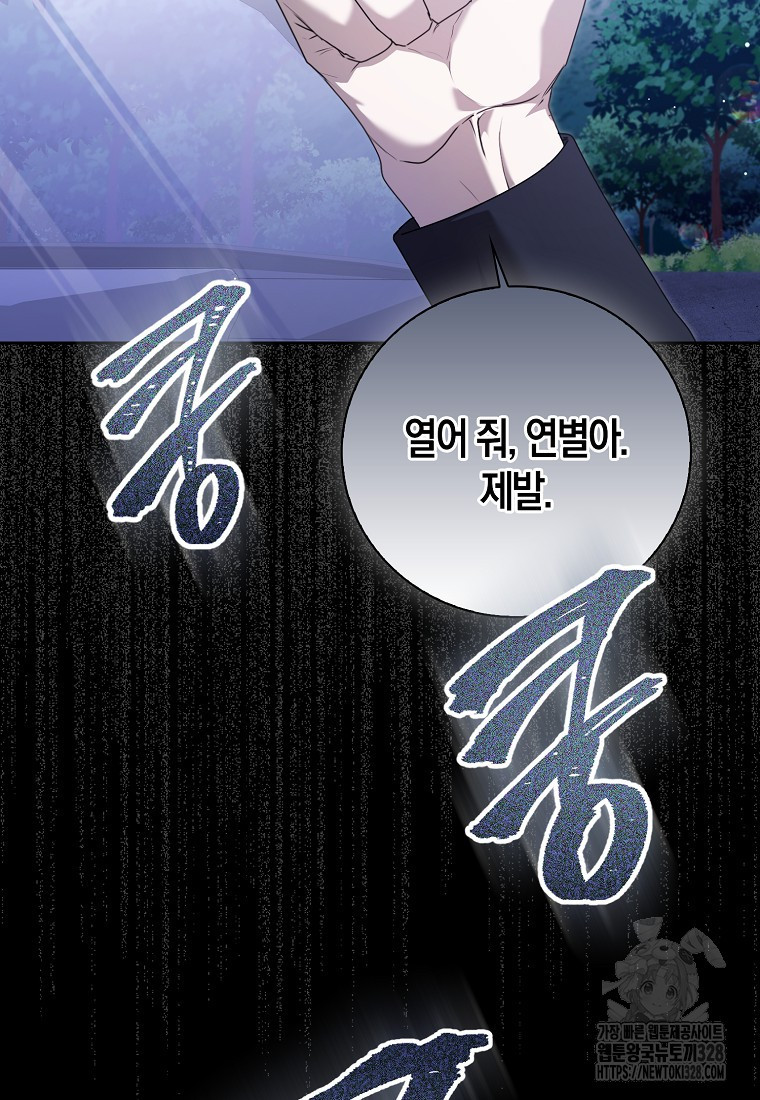 남주의 남자친구가 내게 집착한다 20화 2