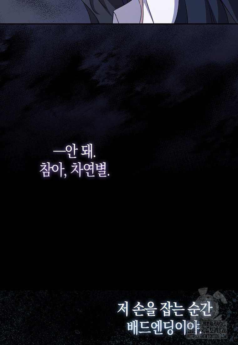남주의 남자친구가 내게 집착한다 20화 4