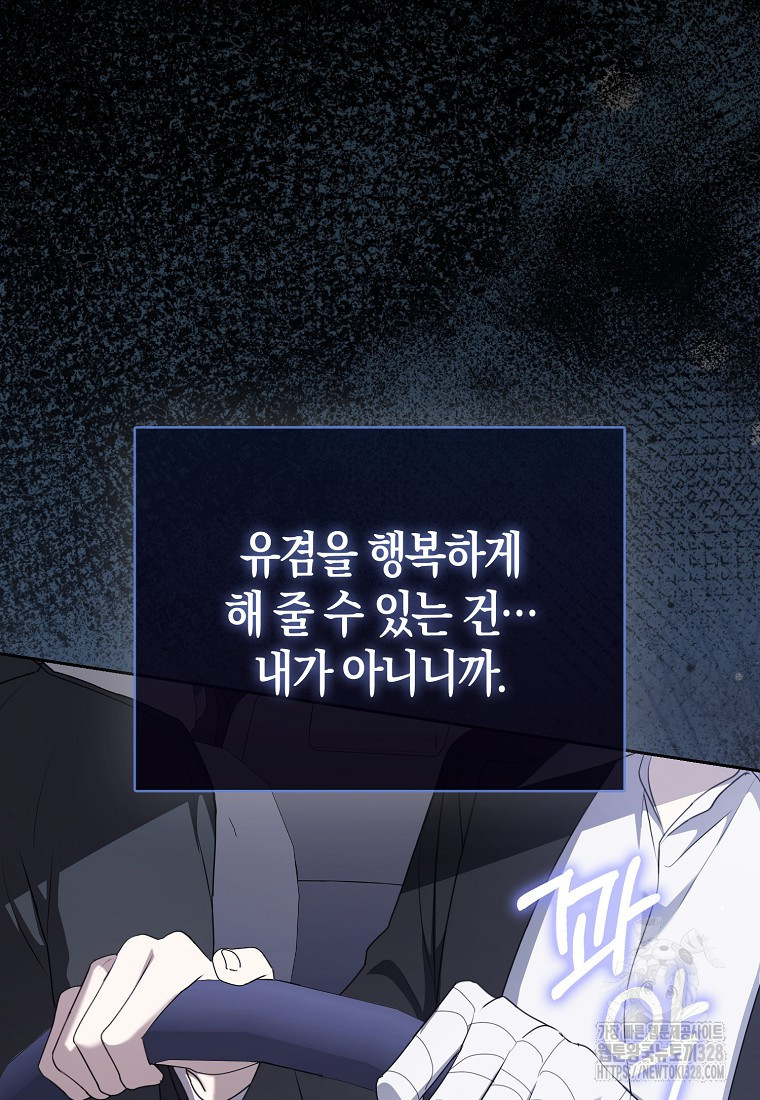 남주의 남자친구가 내게 집착한다 20화 5