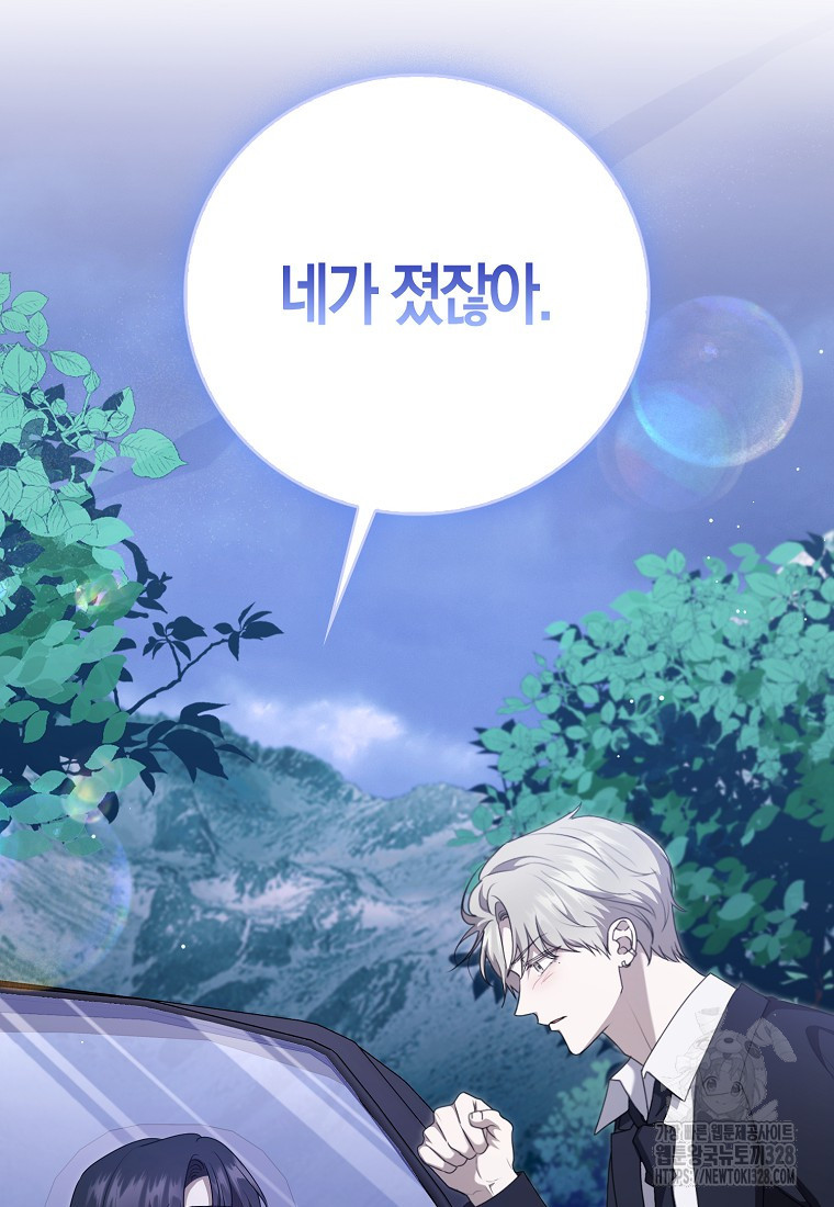 남주의 남자친구가 내게 집착한다 20화 8
