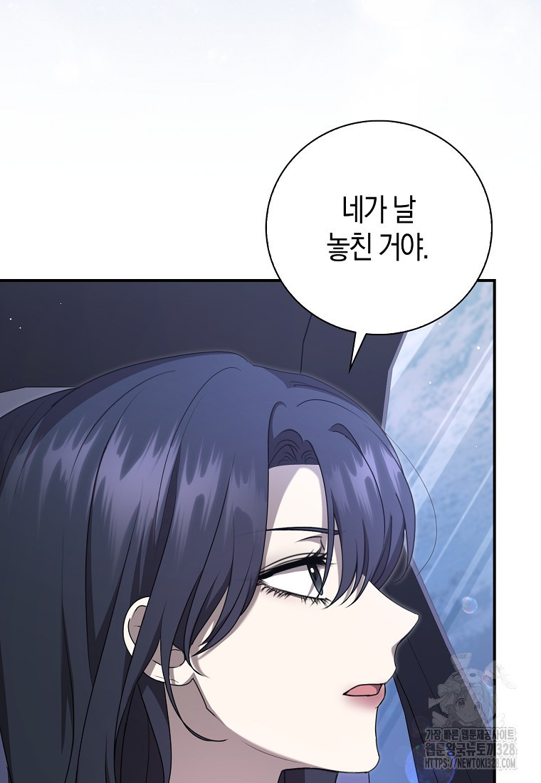 남주의 남자친구가 내게 집착한다 20화 10