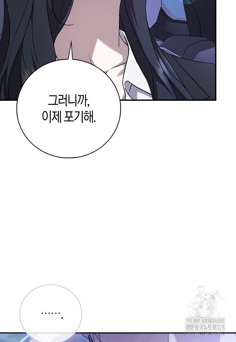 남주의 남자친구가 내게 집착한다 20화 11