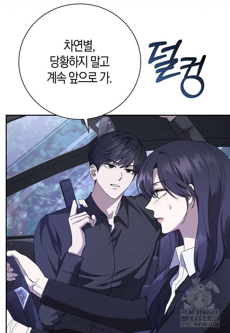 남주의 남자친구가 내게 집착한다 20화 15