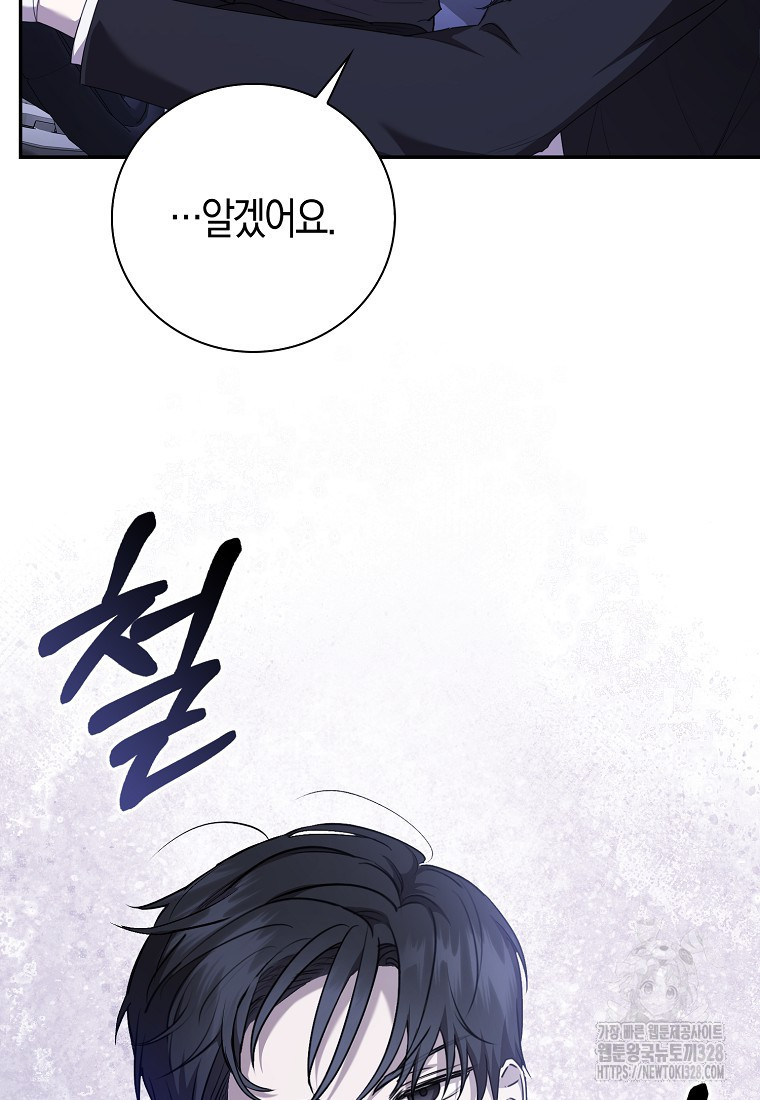 남주의 남자친구가 내게 집착한다 20화 16
